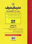 کتاب انگلیسی تخصصی ویژه مجموعه شیمی (ارشد/برهانی/مدرسان)