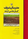 کتاب مجموعه سوالات مهندسی کشاورزی-علوم خاک (ارشد/مدرسان)