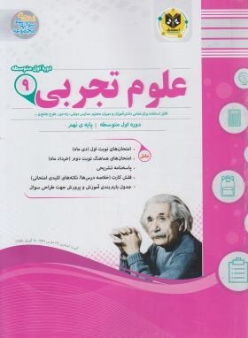 علوم نهم (اسفندیار)