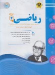 کتاب ریاضی چهارم ابتدایی (اسفندیار)*