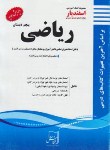 کتاب ریاضی پنجم ابتدایی (اسفندیار)