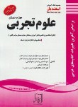 کتاب علوم چهارم ابتدایی (اسفندیار)*