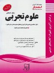 کتاب علوم پنجم ابتدایی (اسفندیار)