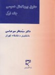 کتاب حقوق بین الملل عمومی ج1(میرعباسی/میزان)