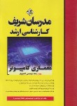 کتاب معماری کامپیوتر (ارشد/ظهیری/مدرسان)