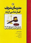 کتاب مجموعه سوالات حقوق خصوصی (ارشد/مدرسان)