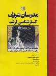 کتاب مجموعه سوالات زبان و ادبیات فارسی (ارشد/مدرسان)