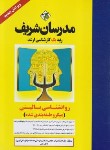 کتاب روانشناسی بالینی (ارشد/میکرو طبقه بندی شده/مدرسان)