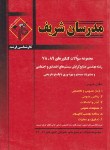 کتاب مهندسی صنایع سیستم های اقتصادی و اجتماعی و بهره وری (ارشد/مدرسان)