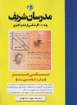 کتاب مبانی جبر (ارشد/دکترا/میکرو طبقه بندی شده/مدرسان)