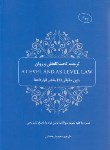 کتاب ترجمه تحت اللفظیA LEVEL AND AS LEVEL LAW (متون حقوقی1قرارداد/چتر دانش)