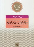 کتاب کلیدهای مراقبت های دوران بارداری(استوپارد/زینالی بقا/صابرین)