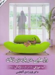 کتاب رازهایی درباره زنان(دی آنجلیس/جوادی/گلپا)