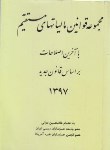 کتاب قانون مالیات های مستقیم 97 (جیبی/دوانی/کیومرث)