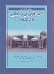 کتاب مروری جامع برحسابداری صنعتی ج2 (نوروش/مهرانی/نگاه دانش)