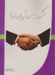 کتاب سکوت درقراردادها(امیدیزدی/آوا)