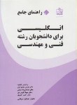 کتاب ترجمه انگلیسی فنی ومهندسی(موتابی/فروزش)