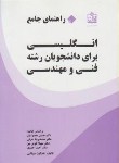 کتاب ترجمه انگلیسی فنی ومهندسی(موتابی/فروزش)