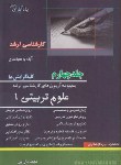 کتاب علوم تربیتی1ج4(ارشد/دارابی/93/یادآوران/KA)