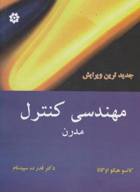 مهندسی کنترل (اگاتا/ سپیدنام/رحلی/ خراسان)