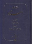 کتاب حقوق بازرگانی اسناد (محمدصقری/ سلوفان/ انتشار)