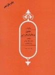 کتاب برگزیده ی متون ونگارش فارسی(بهمنی/و3/مهربان)