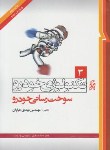 کتاب تکنولوژی خودرو ج3 (سوخت رسانی خودرو/خرازان/نما)