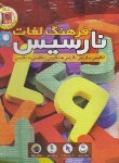 کتاب CDفرهنگ لغات نارسیس (رهنما)