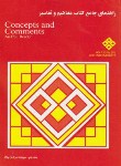 کتاب ترجمه CONCEPT &COMMENTS  ED 2 (یزدان پناه/سپاهان)