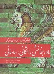 کتاب باستان شناسی و هنر دوران تاریخی ماد,هخامنشی (سرفراز/مارلیک)