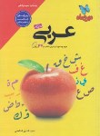 کتاب عربی جمع بندی(کتاب آخر/هاشمی/مهروماه)*