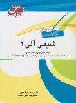 کتاب شیمی آلی2(ارشد/کیاکجوری/جهش/KA)*
