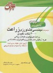 کتاب مجموعه مهندسی کشاورزی زراعت(ارشد/4000نکته کلیدی/جهش/KA)