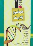 کتاب خودآموز ژنتیک (کرامت/قلم چی/6467)*