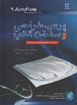 کتاب پرس,طراحی و ساخت قالب+CD (مافی/لشگری/ناقوس)