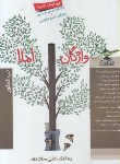 کتاب واژگان-املا (تب کنکور/ ساجدی/ کلک معلم)