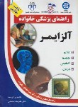 کتاب آلزایمر (منجمی/آزادمهر)