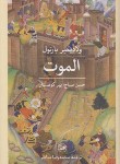 کتاب الموت (ولادیمیر بارتول/مباشر/ثالث)