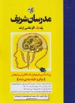 کتاب روانشناسی فیزیولوژیک،انگیزش و هیجان (ارشد/میکرو طبقه/مدرسان)