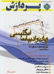 کتاب خلاصه درس زبان وادبیات انگلیسی ج1(ارشد/پیشکار/پردازش/KA)