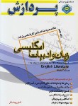 کتاب خلاصه درس زبان وادبیات انگلیسی ج2(ارشد/پیشکار/پردازش/KA)