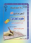 کتاب کنکور تجربی سراسری 87 خارج از کشور (راه اندیشه)*