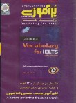 کتاب نرم افزارپرآموزیVOCABULARY FOR IELTS(علمی فرهنگی پرآموزی)