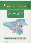 کتاب آزمون استخدامی شهرداری (عمومی و تخصصی/علوی/کارآفرینان)