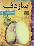 کتاب نرم افزارآموزش تصویری سطح مقدماتی دف(دنیای نرم افزارسینا)