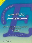 کتاب انگلیسی تخصصی مهندسی صنایع وسیستم(ارشد/درس/نعمتی/نگاه دانش/KA)