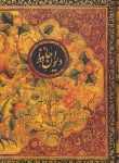 کتاب حافظ (وزیری/غنی/قزوینی/گلاسه/قابدار/کتابسرای نیک)