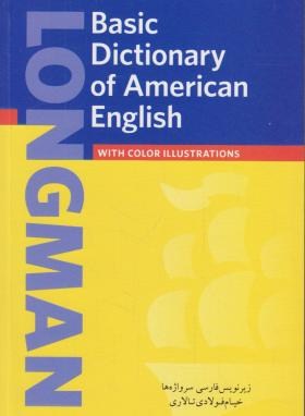 LONGMAN BASIC DICTIONARY OF AMERICAN ENGLISH(بازیرنویس فا/سپاهان)
