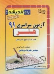 کتاب کنکور هنر سراسری 91 (راه اندیشه)