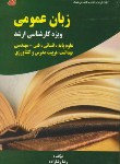 کتاب انگلیسی عمومی (ارشد/رضازاده/فرهنگ)